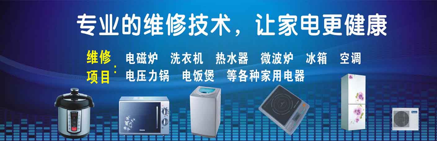 永川万达广场家电维修上门服务